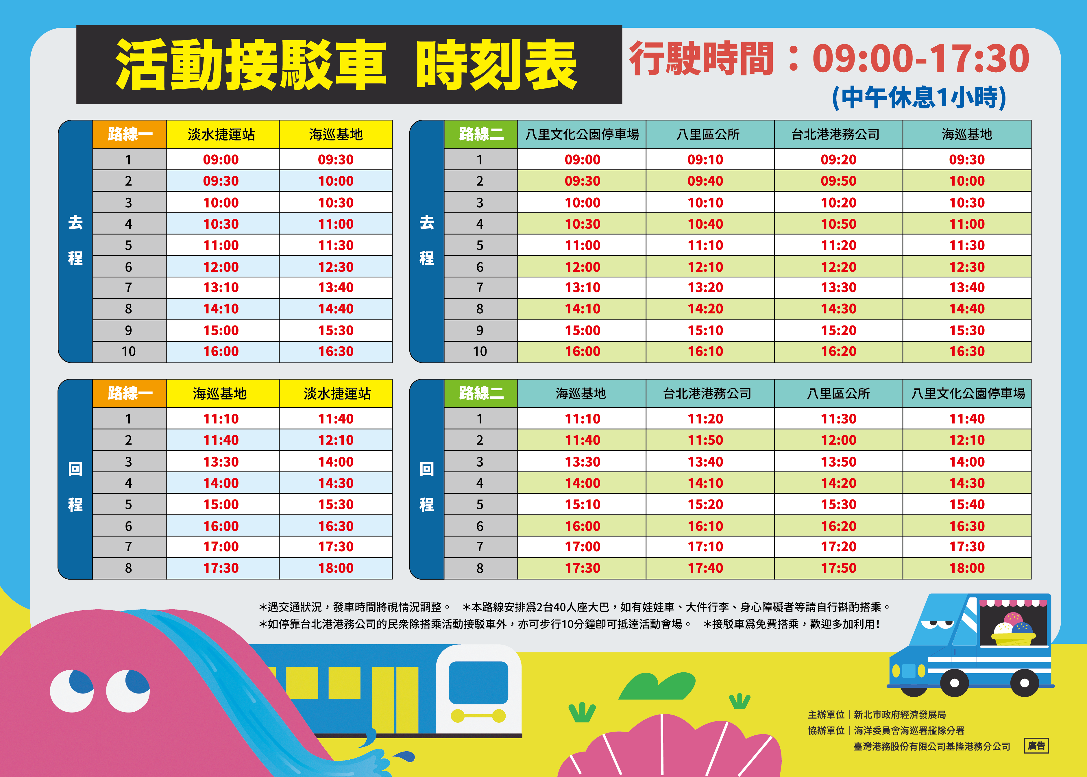 八里港灣網站-接駁車時刻表