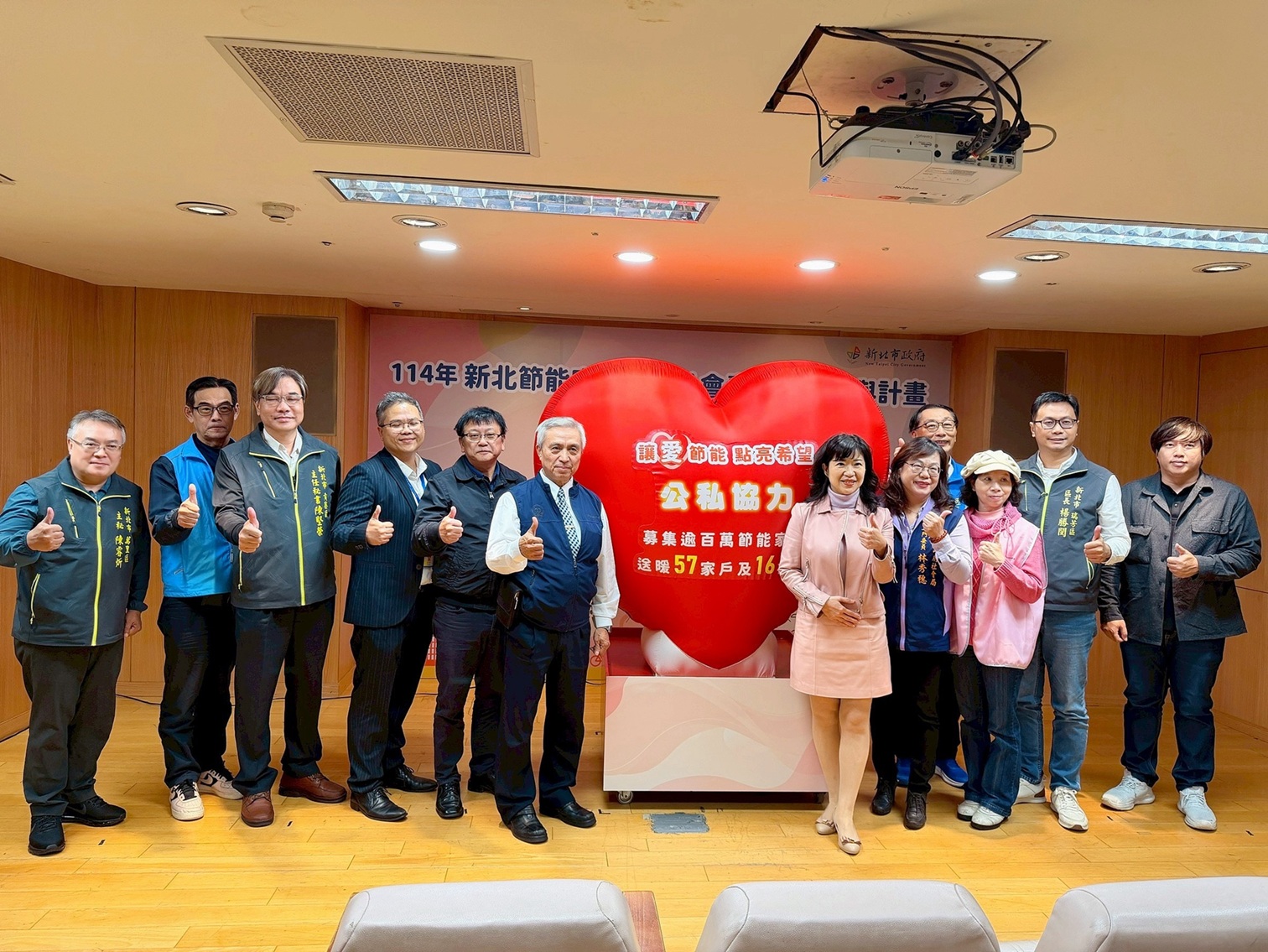 新北市政府積極推動節能減碳及弱勢關懷，攜手16家企業捐贈總值逾新臺幣100萬元的節能家電，協助57戶弱勢家庭與16個社福機構汰換老舊設備