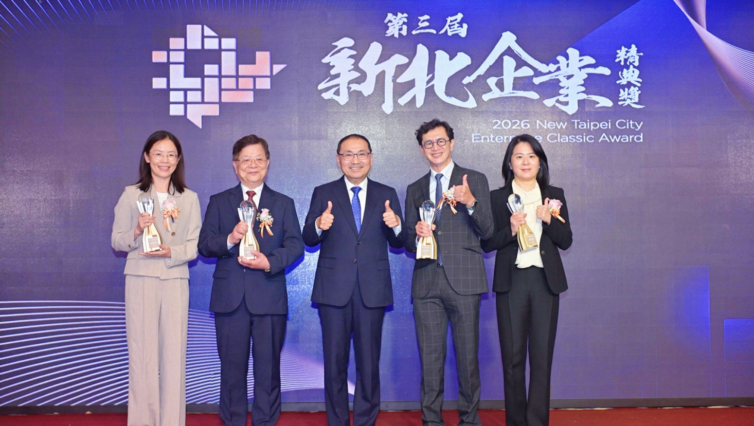 第三屆新北企業精典獎 頒獎照片3