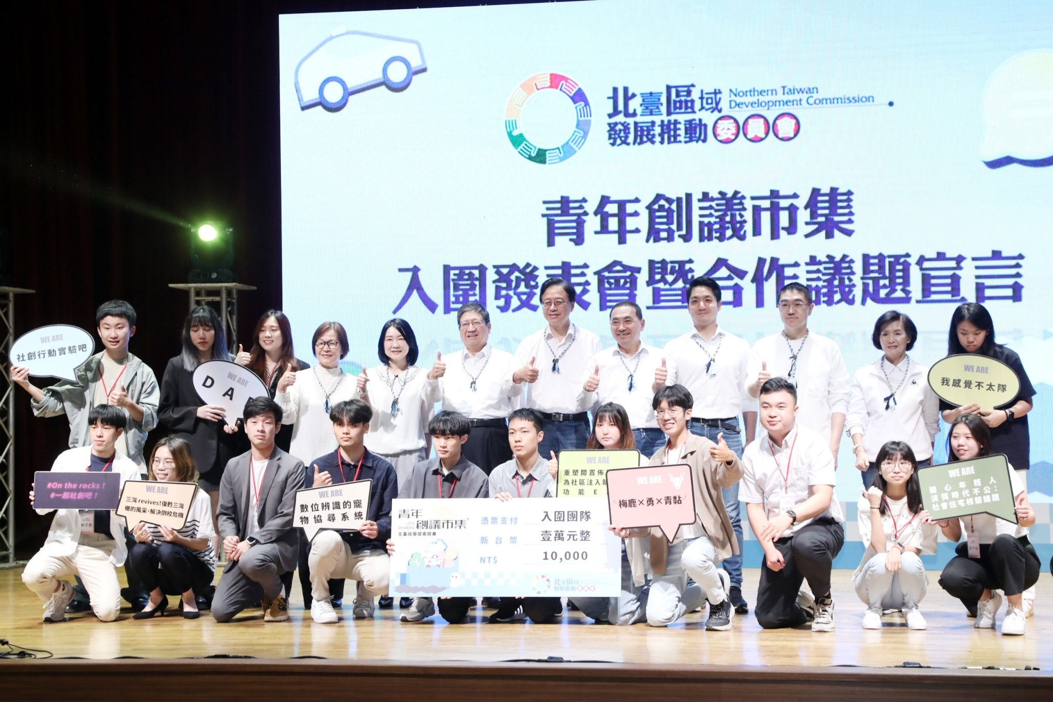 攜手新世代，開創新未來！北臺政策提案競賽邀請青年團隊提案，參與市政。