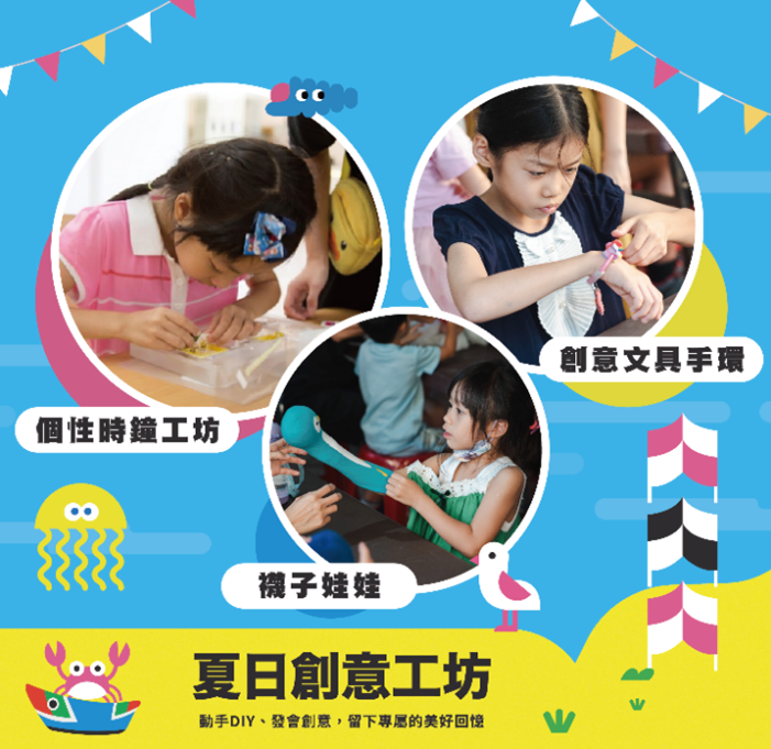 本市特別提供親子互動性高的手作體驗，包含王鼎時間科藝體驗館「個性時鐘工坊」、王子創意文具國「創意文具手環」等體驗共60組，歡迎大家報名參加。