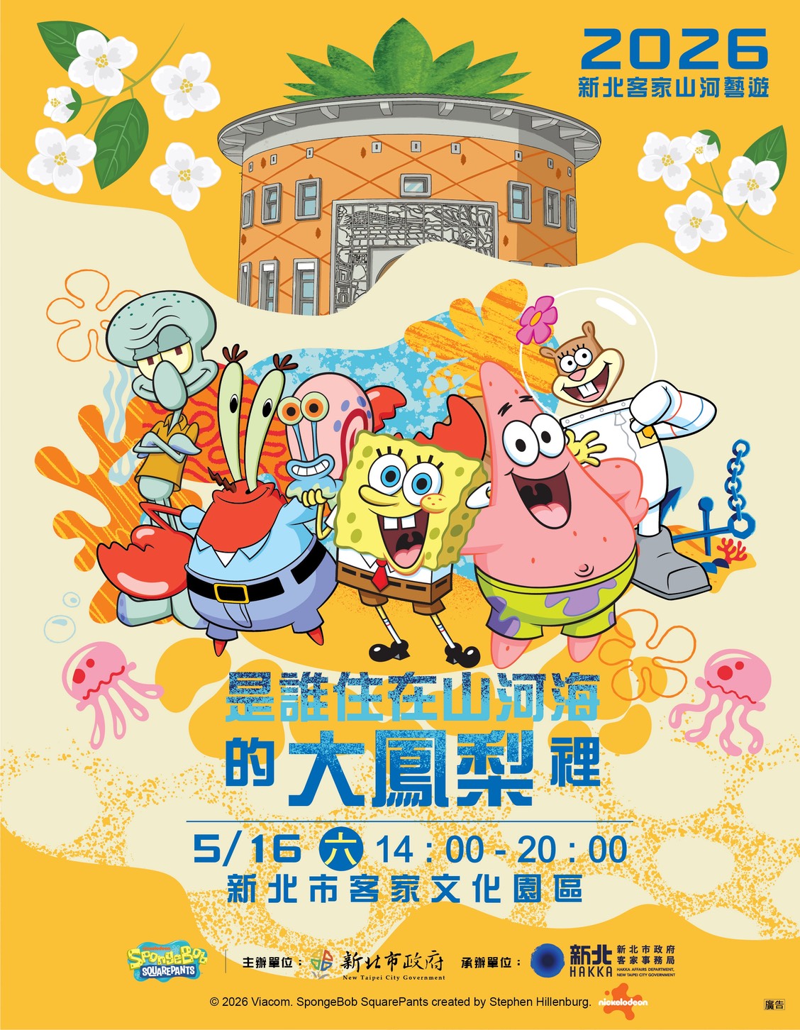 2026新北客家山河藝遊活動