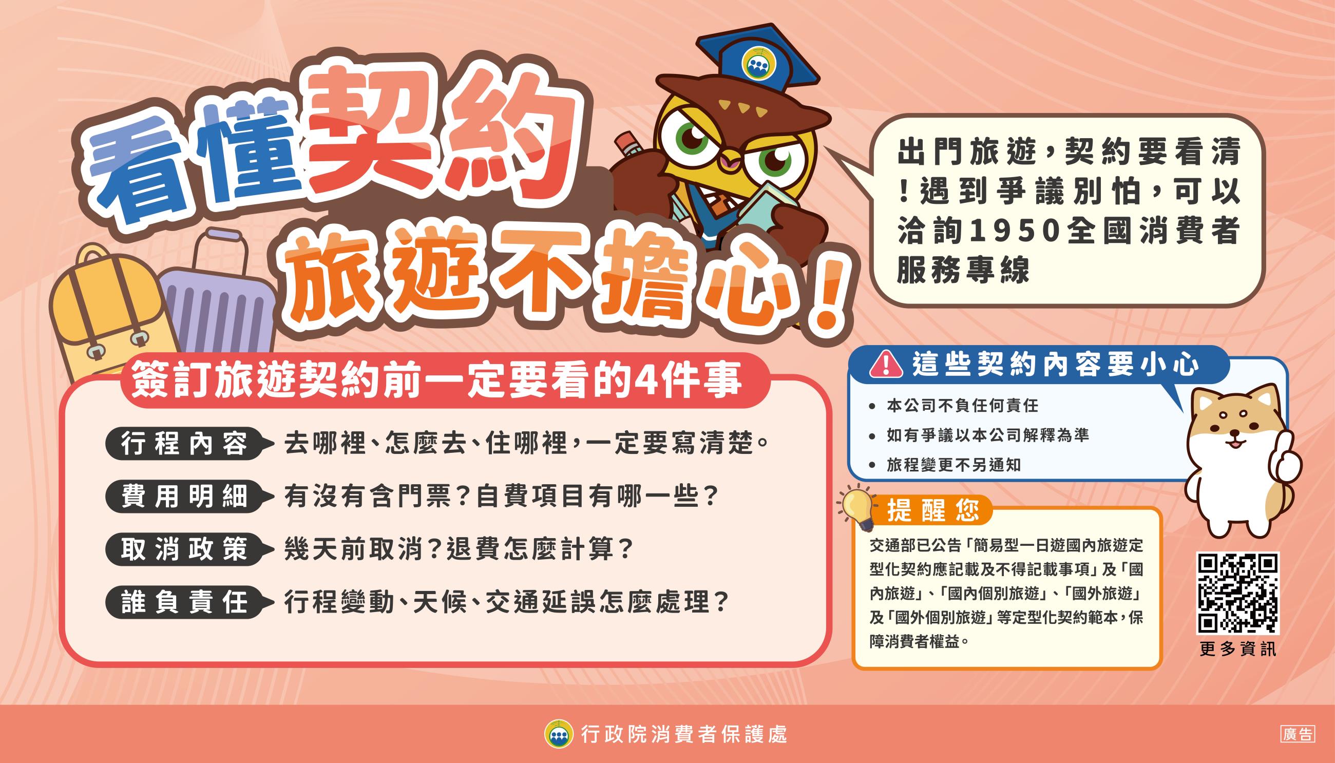 圖卡15_看懂契約,旅遊不擔心