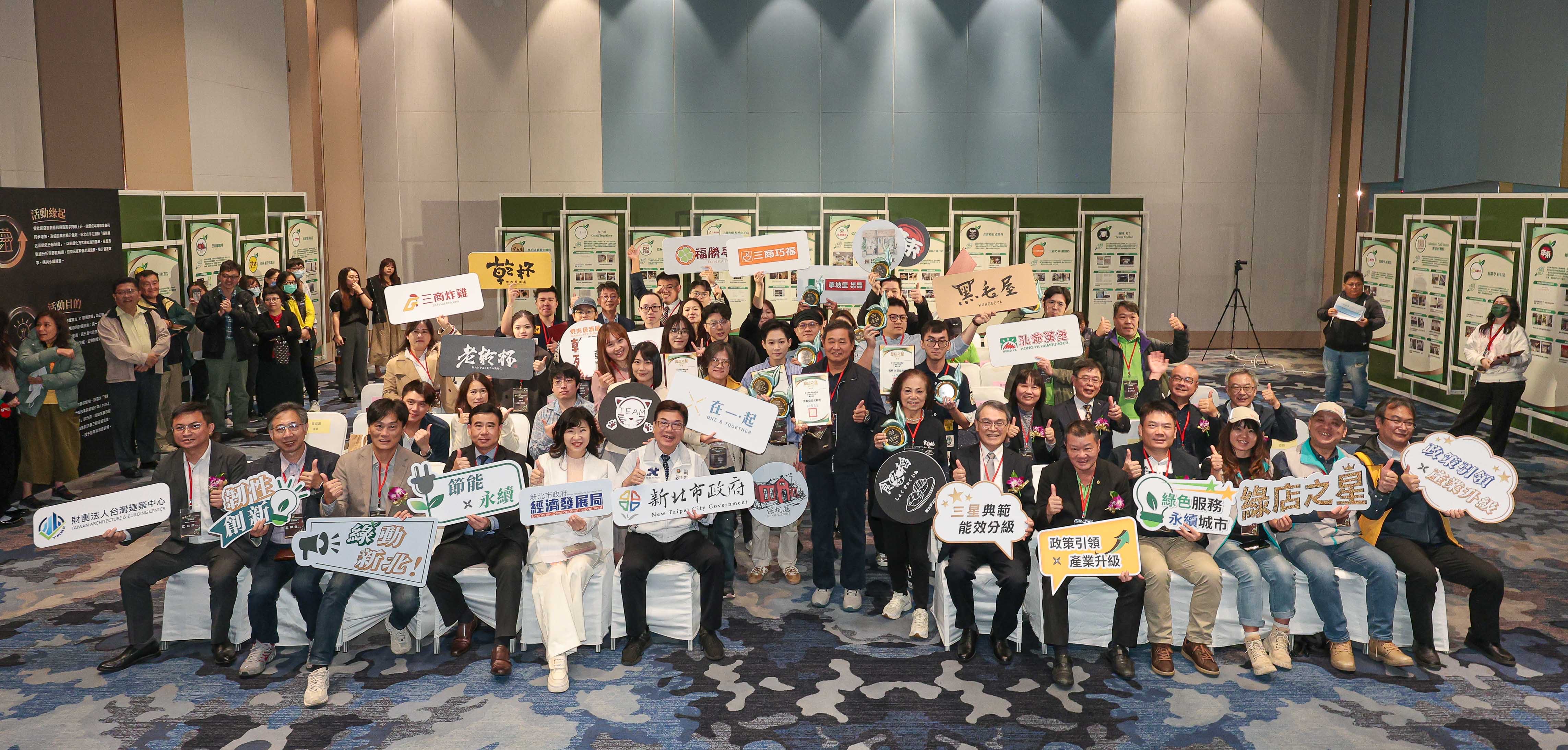 新北市政府今(26)日舉行首屆「綠店之星Green+Hero–新北市餐飲類服務業店面能效分級」頒獎典禮