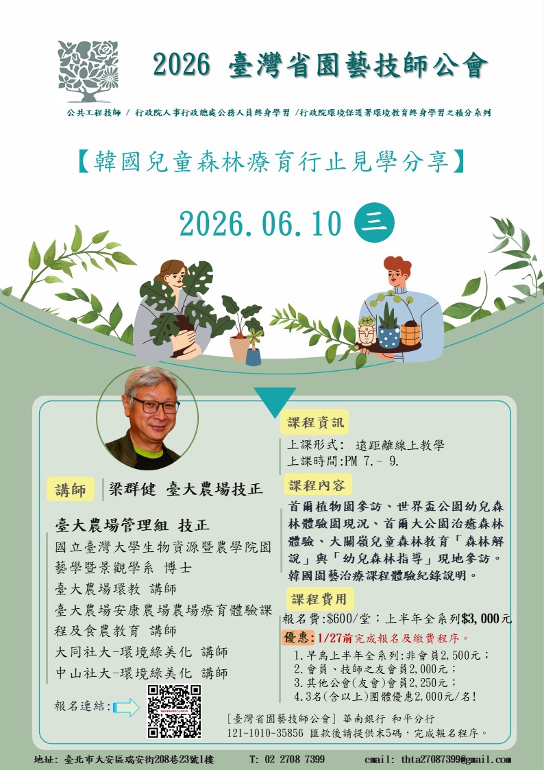 韓國兒童森林療育行止見學分享