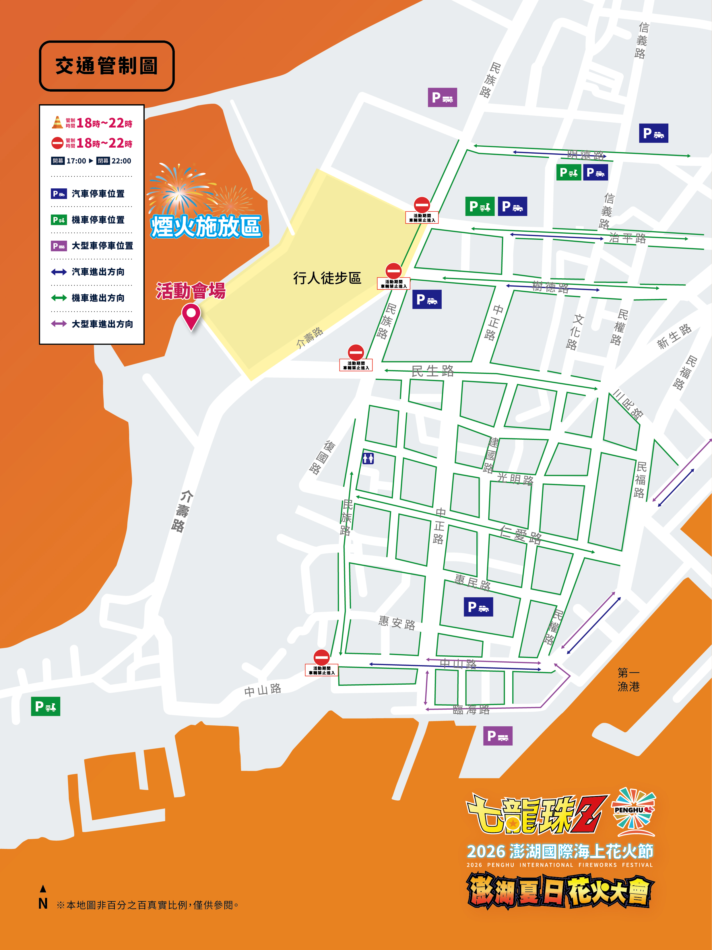 2026澎湖國際海上花火節