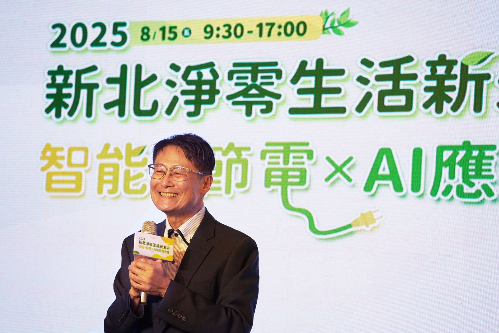 副市長陳純敬出席開幕式時表示，新北市積極整合科技與應用帶動永續治理，並以全民參與實踐淨零行動