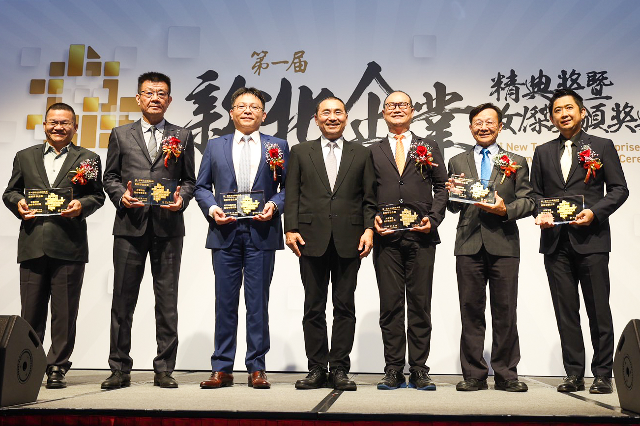 興采實業榮獲第一屆新北企業精典獎暨女傑獎「創新研發獎」。