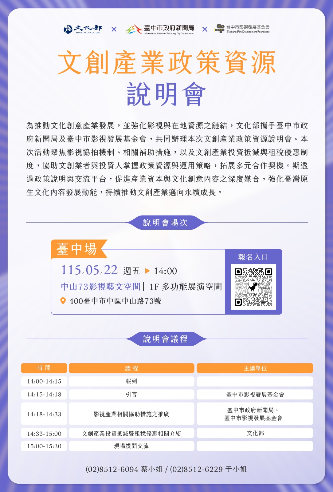 0873960_1150873960_文創產業政策資源說明會EDM