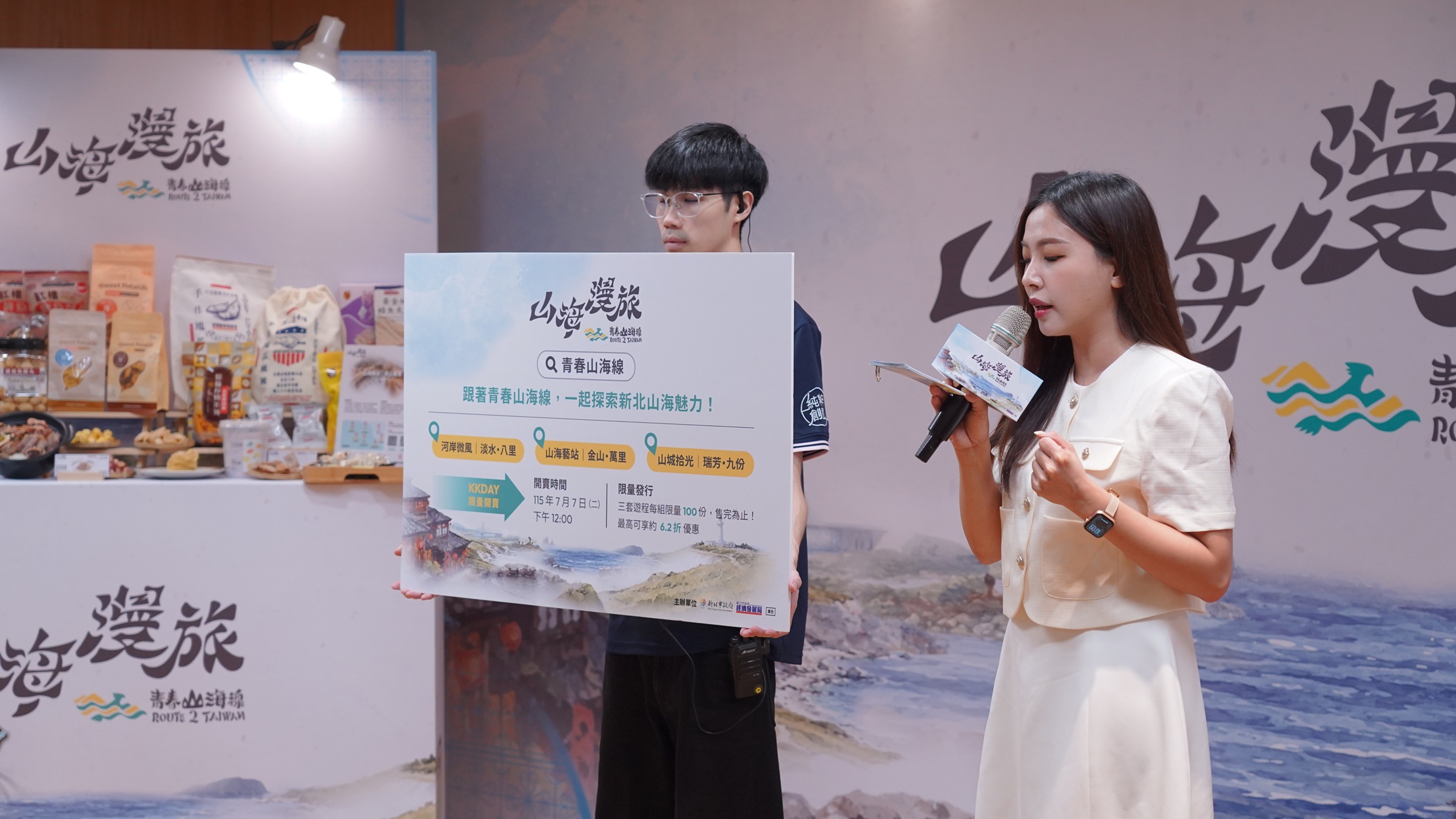 三條主題路線包含以河岸風光與渡船體驗為特色的河岸微風(淡水八里);結合藝術、美食與溫泉體驗的山海藝站(金山萬里);以及串聯山城聚落與海岸景觀的山城拾光(瑞芳九份)。