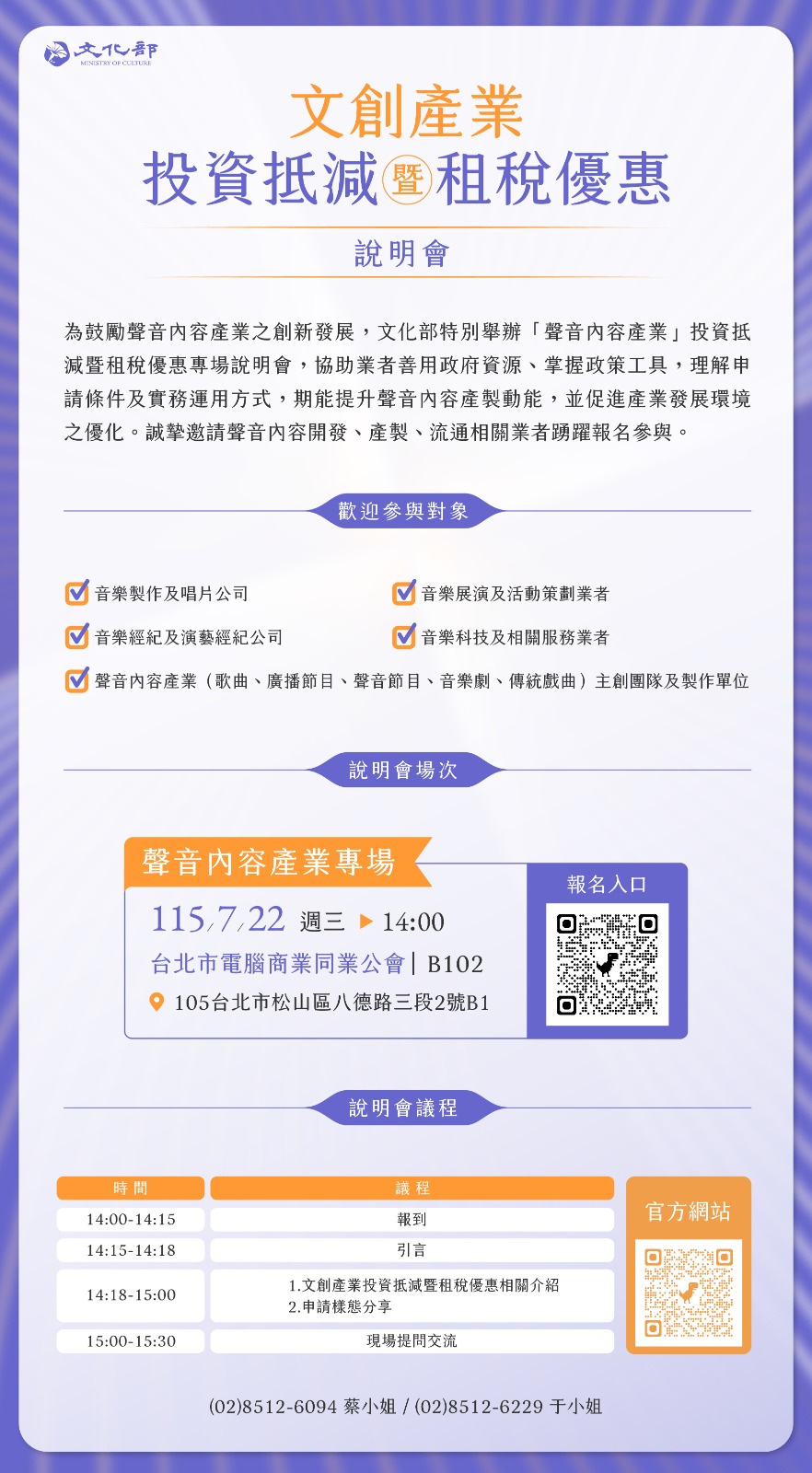文創產業投資抵減暨租稅優惠協力計畫
