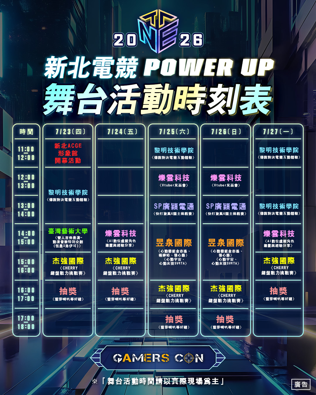 活動期間從7月23日至27日,每日都有豐富的ACGE表演、挑戰賽及Vtuber互動,歡迎民眾蒞臨現場共襄盛舉,一起感受新北電競的無限魅力。