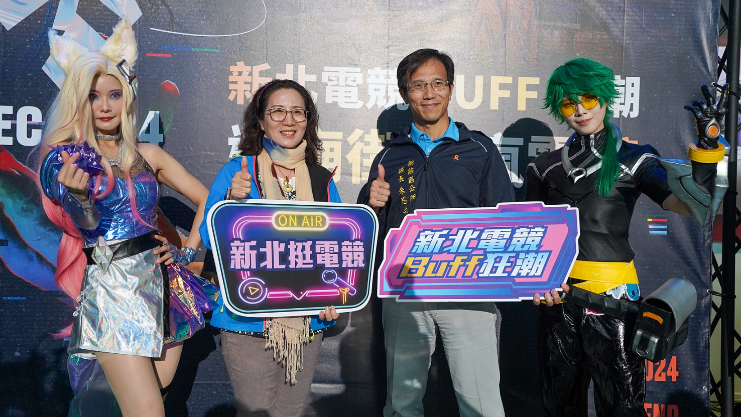 賽事更結合電競產業博覽會及新北嚴選美食與Cosplay《遊廟街瘋電競》合影活動送店家優惠券等活動，歡迎民眾一起參加這場電競盛會