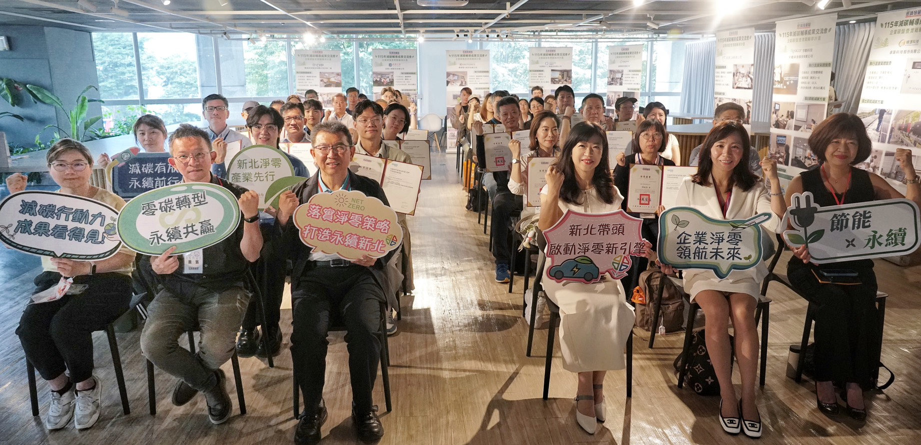 新北市經發局今(2)日舉辦「115年減碳輔導成果交流會」,邀集企業、公協會及專家交流碳管理與減碳實務,分享企業減碳成果與推動經驗。