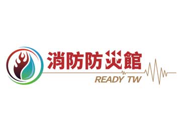 消防防災館