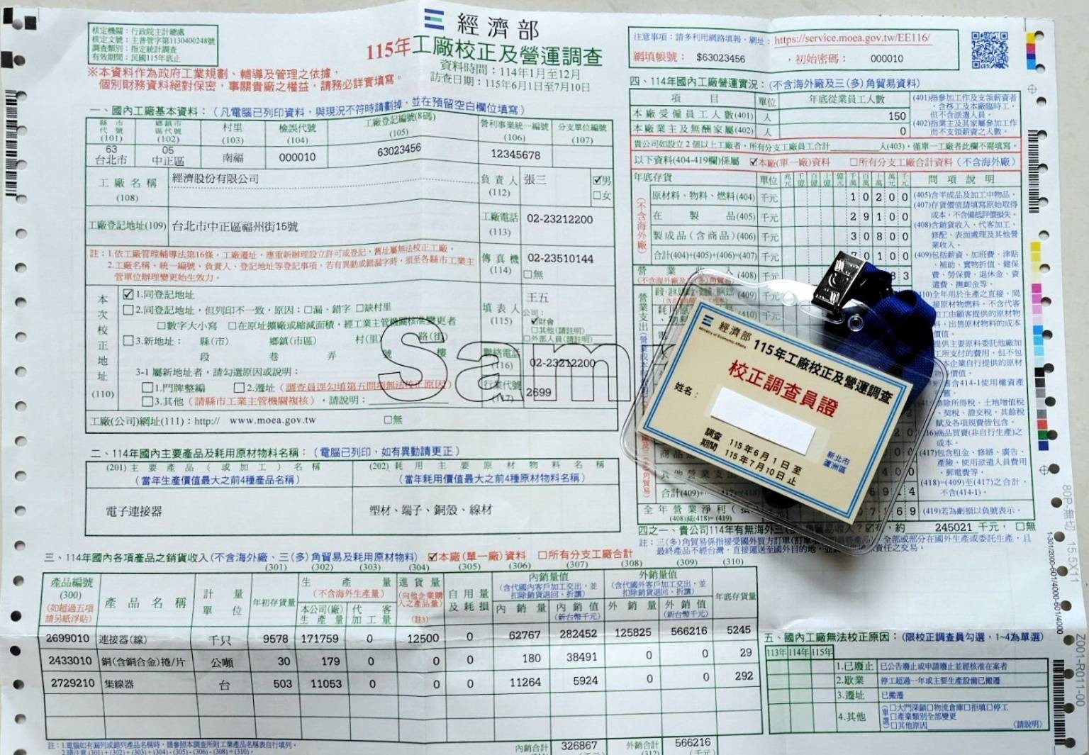 115年度工廠校正及營運調查工作將於6月1日起至7月10日展開，新北市超過200名調查員將於調查期間訪查1萬8768家工廠。