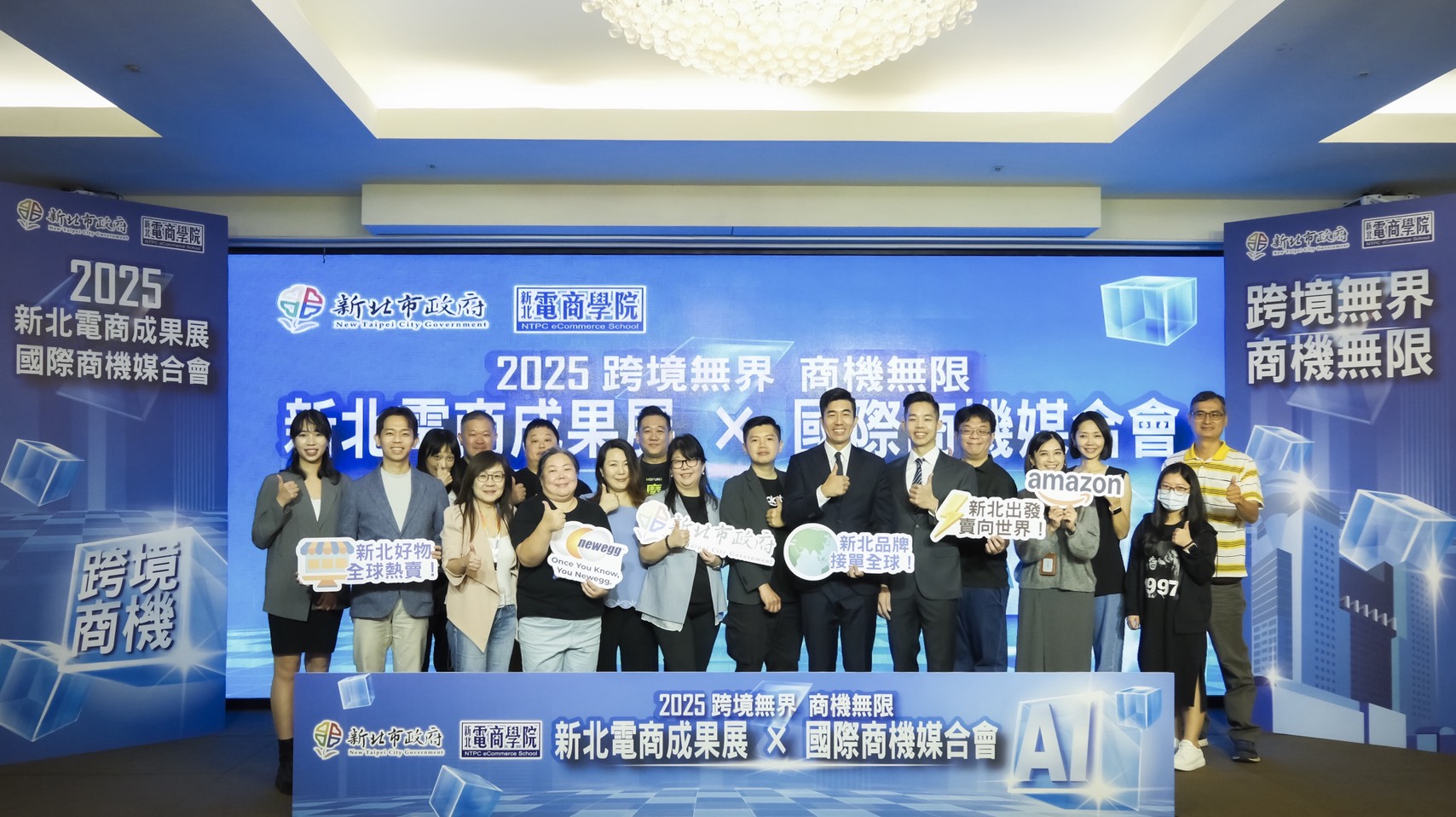 2025新北電商學院於今(12)日舉辦「新北電商學院品牌成果展暨國際商機媒合會」，本次活動以「跨境無界，商機無限」為主軸