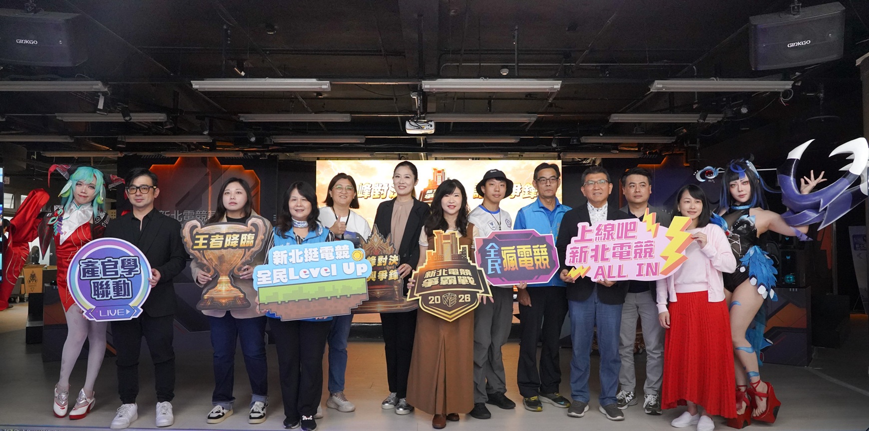 盛筱蓉局長與貴賓共同進行開幕儀式,象徵2026新北電競爭霸戰正式開戰。