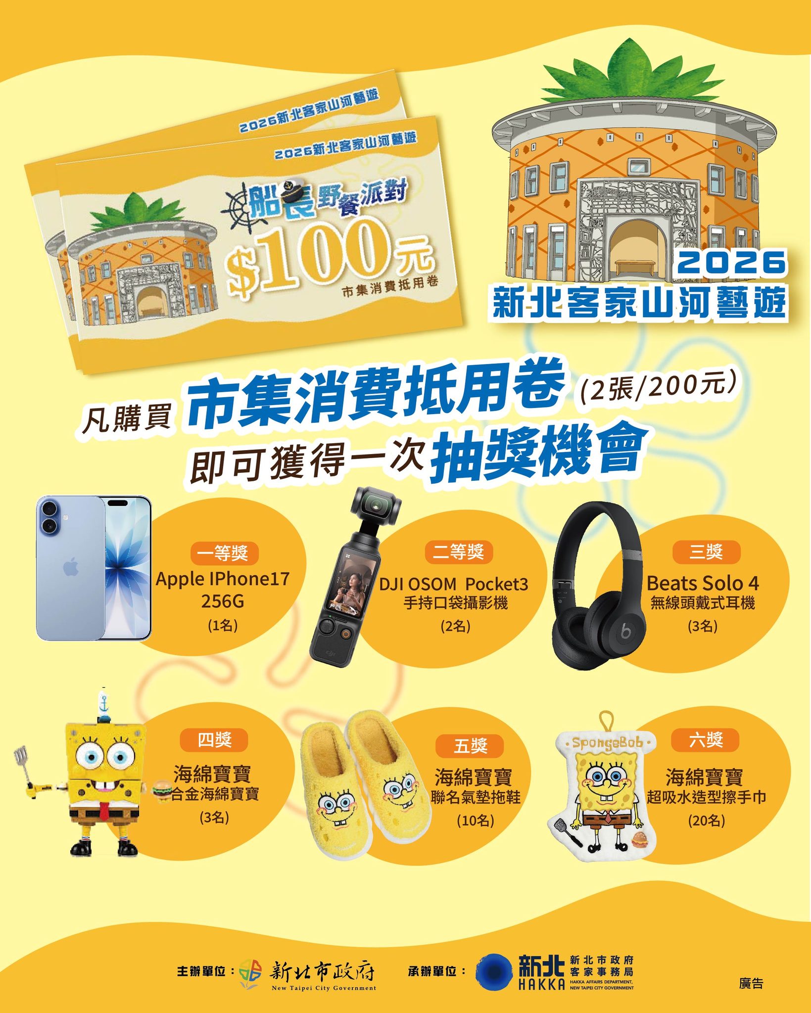 市集活動抽獎