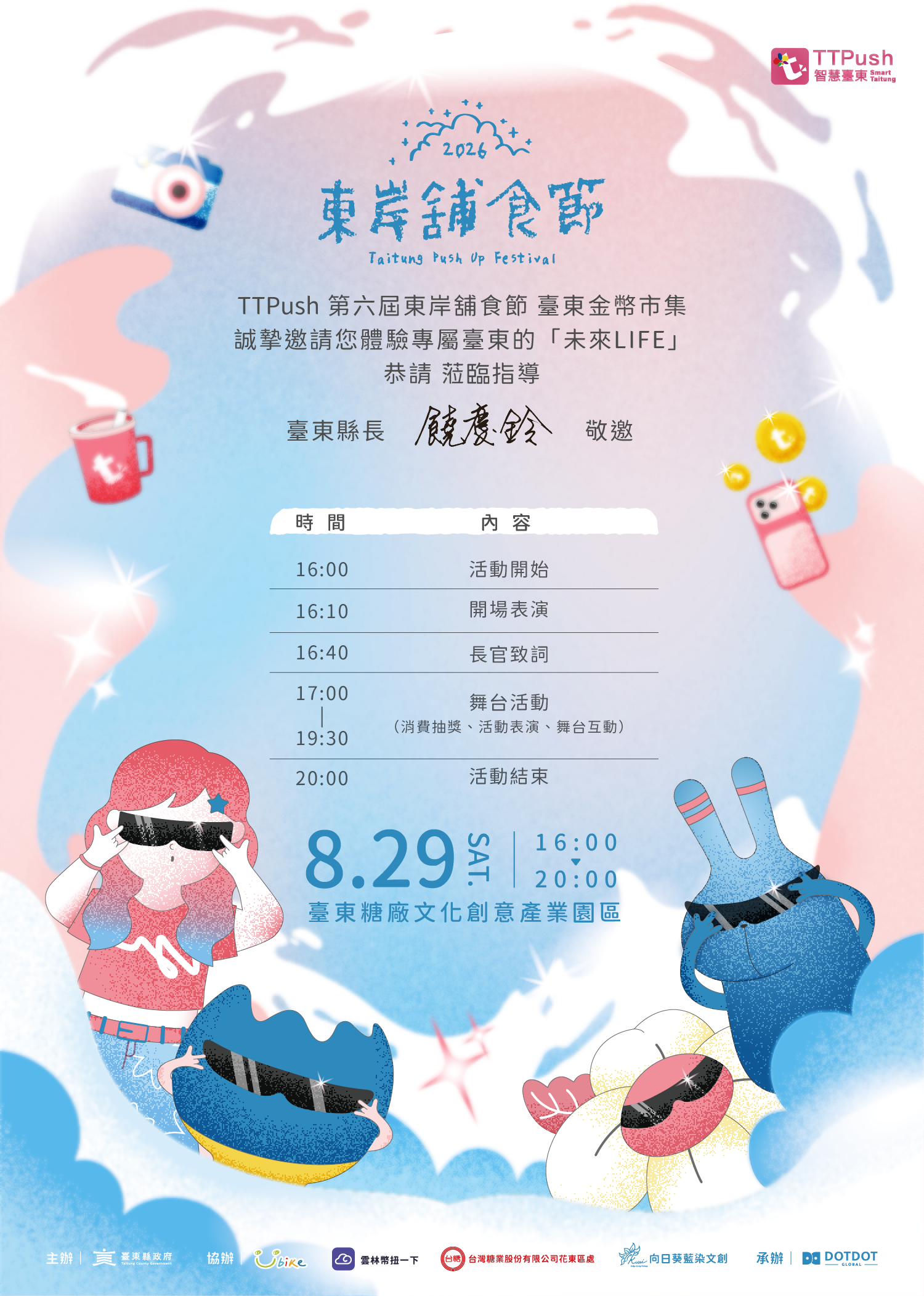 2026東岸舖食節_電子邀請卡