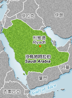 沙烏地阿拉伯