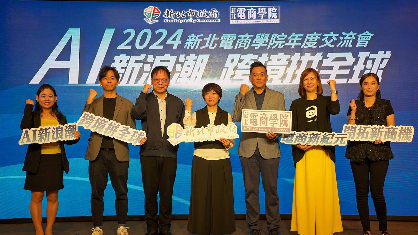 新北市政府自109年成立「新北電商學院」以來，已輔導超過1000家企業及5100人次參與，透過持續更新的主題與輔導模式，加速企業數位轉型與跨境布局