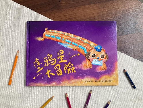 「塗鴉星大冒險」繪本以身障主角為核心，傳遞多元共融理念。