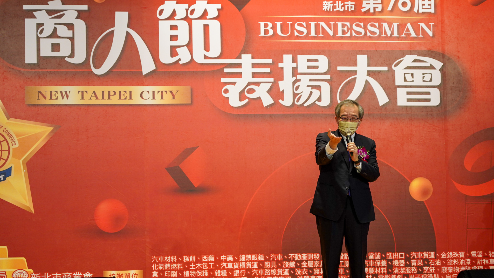 新北市秘書長林祐賢表示，於疫後經濟的復甦，新北市商業會皆大力支持，成功以庶民經濟帶動整體經濟成長。