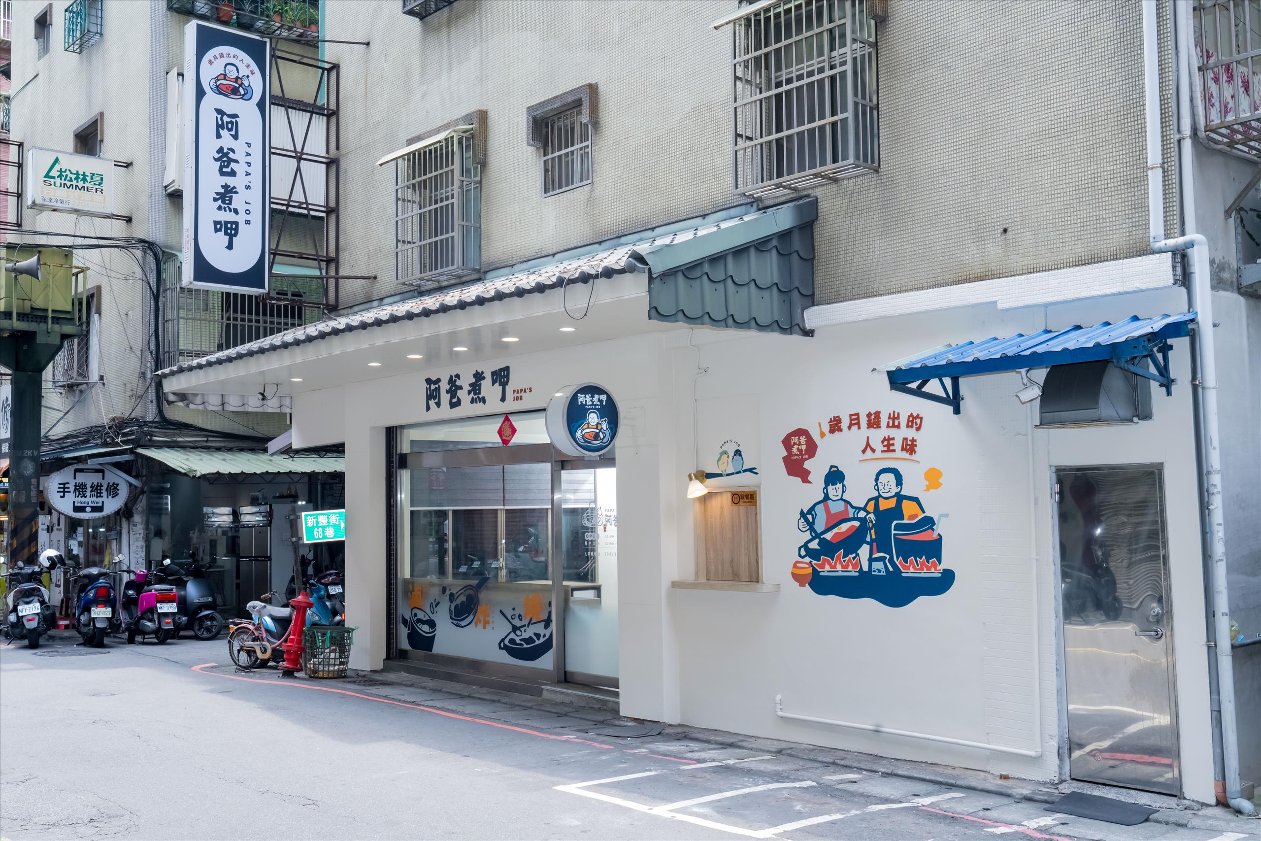 阿爸煮呷