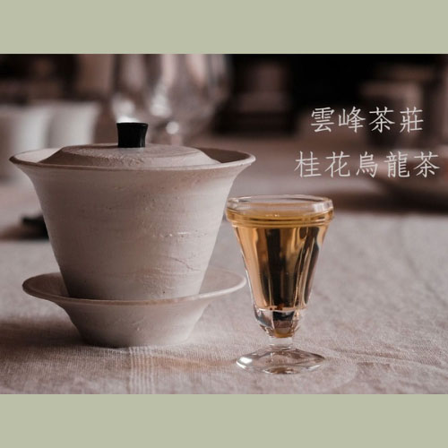 桂花烏龍茶