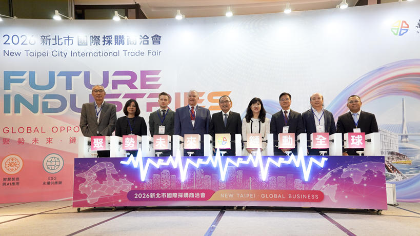 「2026新北市國際採購商洽會」今(22)日登場,匯聚來自12國44家國際買主及逾百家北臺灣企業,透過一對一商洽媒合,拓展國際合作商機。