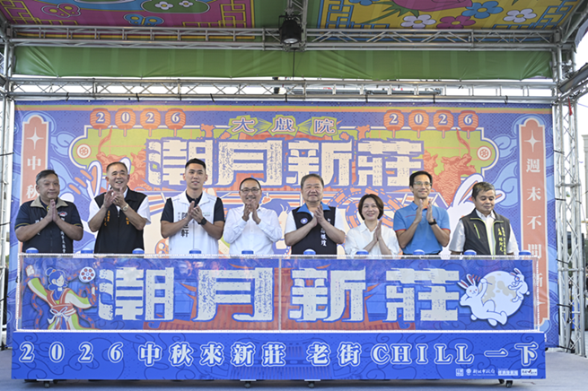 「2026潮月新莊」今（19）日在新莊老街與新月廣場熱鬧開幕，侯友宜市長與市民共度中秋。活動串聯市集美食、演唱會、戰鬥陀螺等精彩內容，邀市民走進新莊，感受百年老街的中秋魅力。