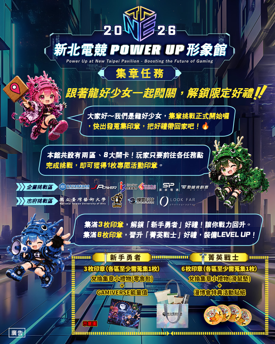 完成集章活動,蒐集3枚或6枚印章並填寫問卷,即可兌換限量禮包「新手勇者」或「菁英戰士」!