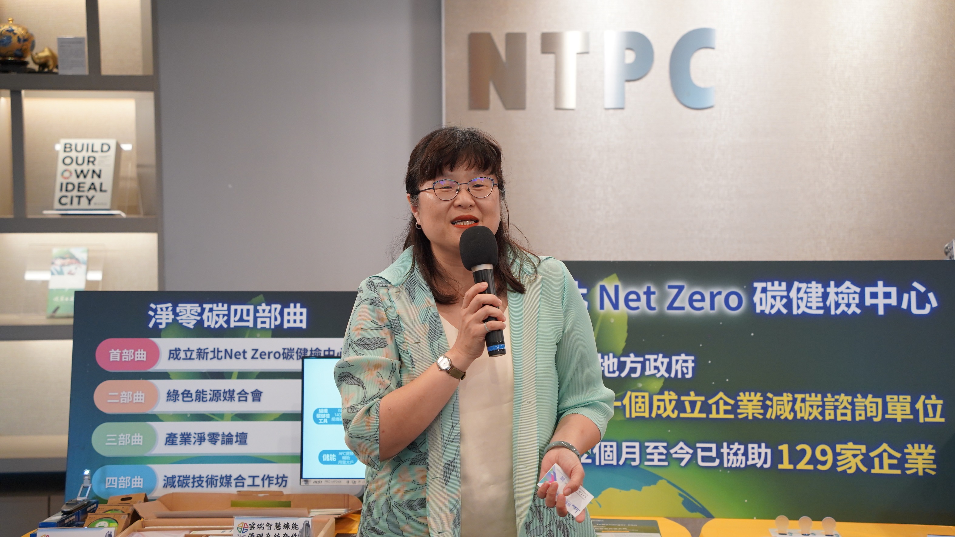 經發局長何怡明表示，今年 6月 推出的「新北Net Zero 碳健檢中心」，已協助129家業者「碳」諮詢，在轉型的路上協助業者提升碳應變能力