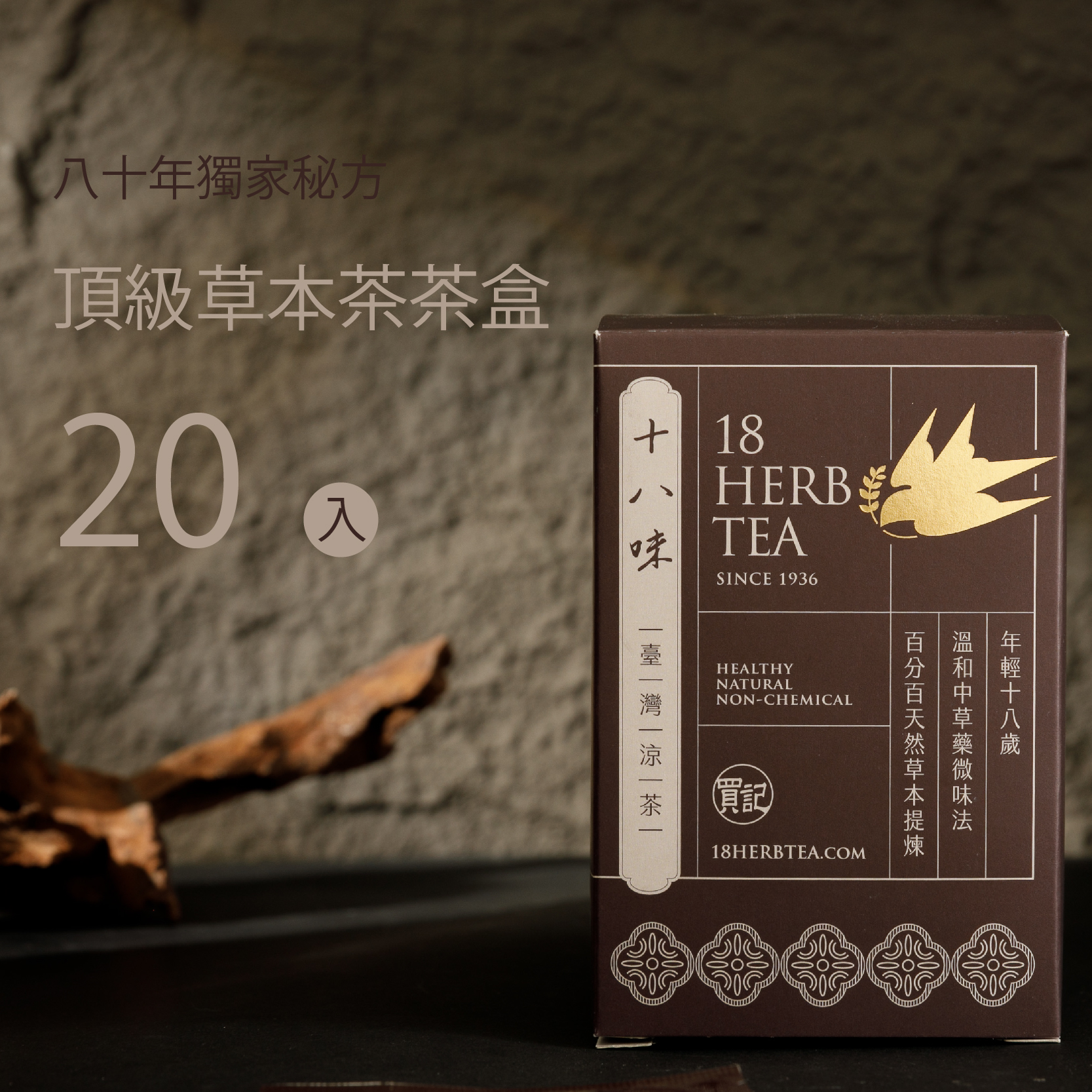 頂級台灣草本茶包