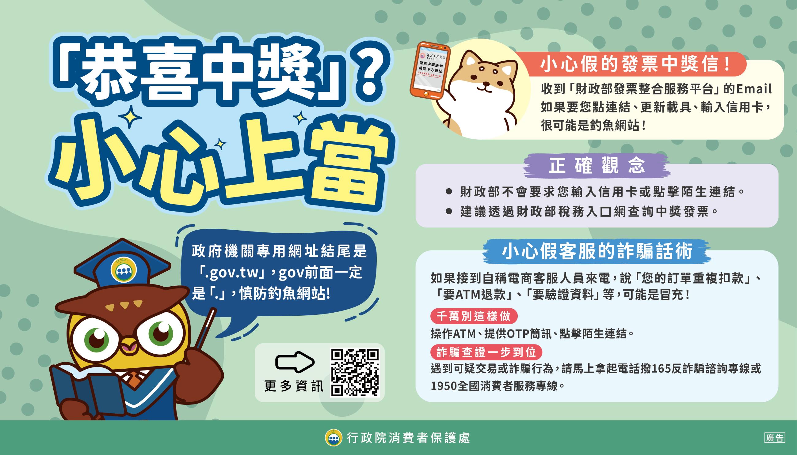 圖卡12_恭喜中獎小心上當