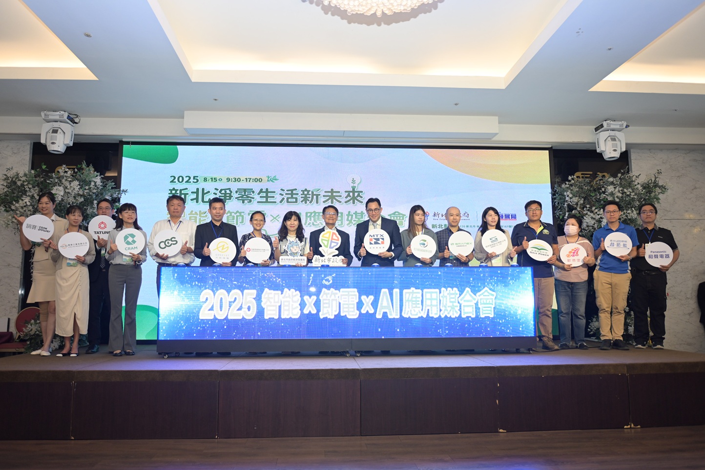 本次活動集結15家科技節能與智慧家電業者設攤展示，包括永豐餘、衍境、天能、美特斯、大同、億光等知名品牌，現場推出市民專屬優惠，如購機折扣、安裝補貼、限量贈品等多元方案