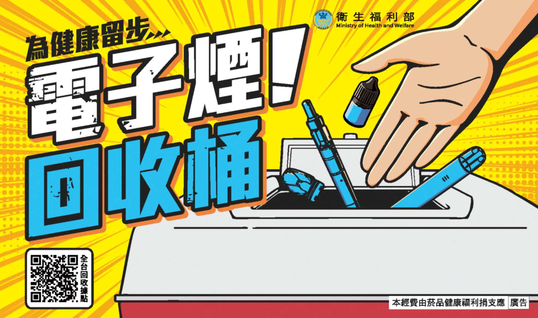 電子煙回收桶全台回收據點(含QRCode)