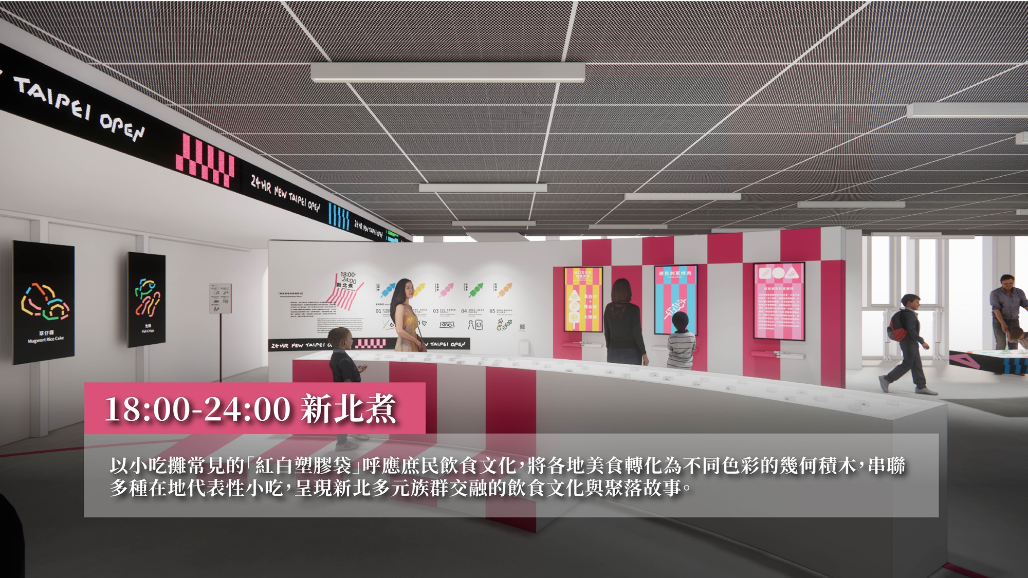 傍晚在「新北煮」品味多元族群文化交會激盪的味蕾記憶。
