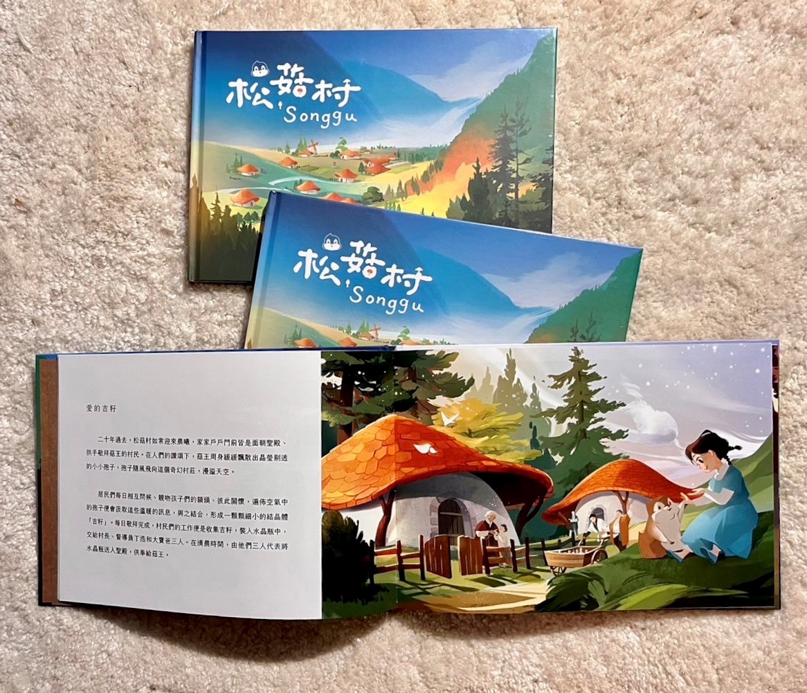 松菇村人文事業公司提案的「說故事給孩子聽《松菇村》校園資助計畫」，將透過到校園說故事的方式，將童話故事《松菇村》中希望與堅持的信念傳遞給孩童。