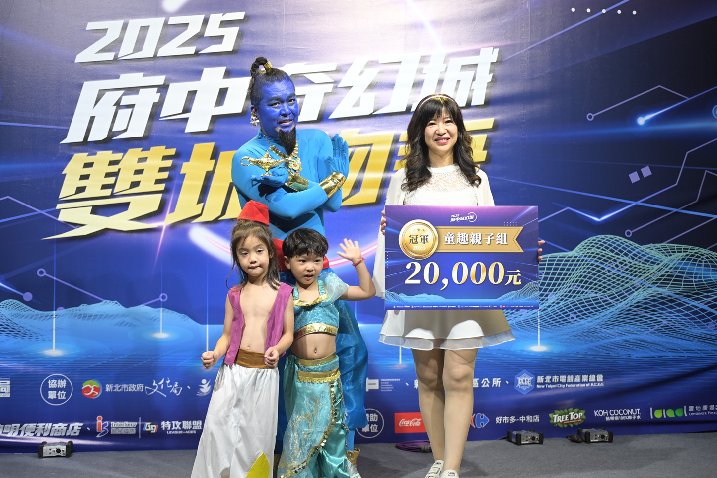 「童趣親子組」冠軍是來自阿拉丁冒險隊，在萬聖節晚上打扮成阿拉丁，拿著神燈和魔毯出發，準備實現大家的願望、帶來糖果和驚喜！