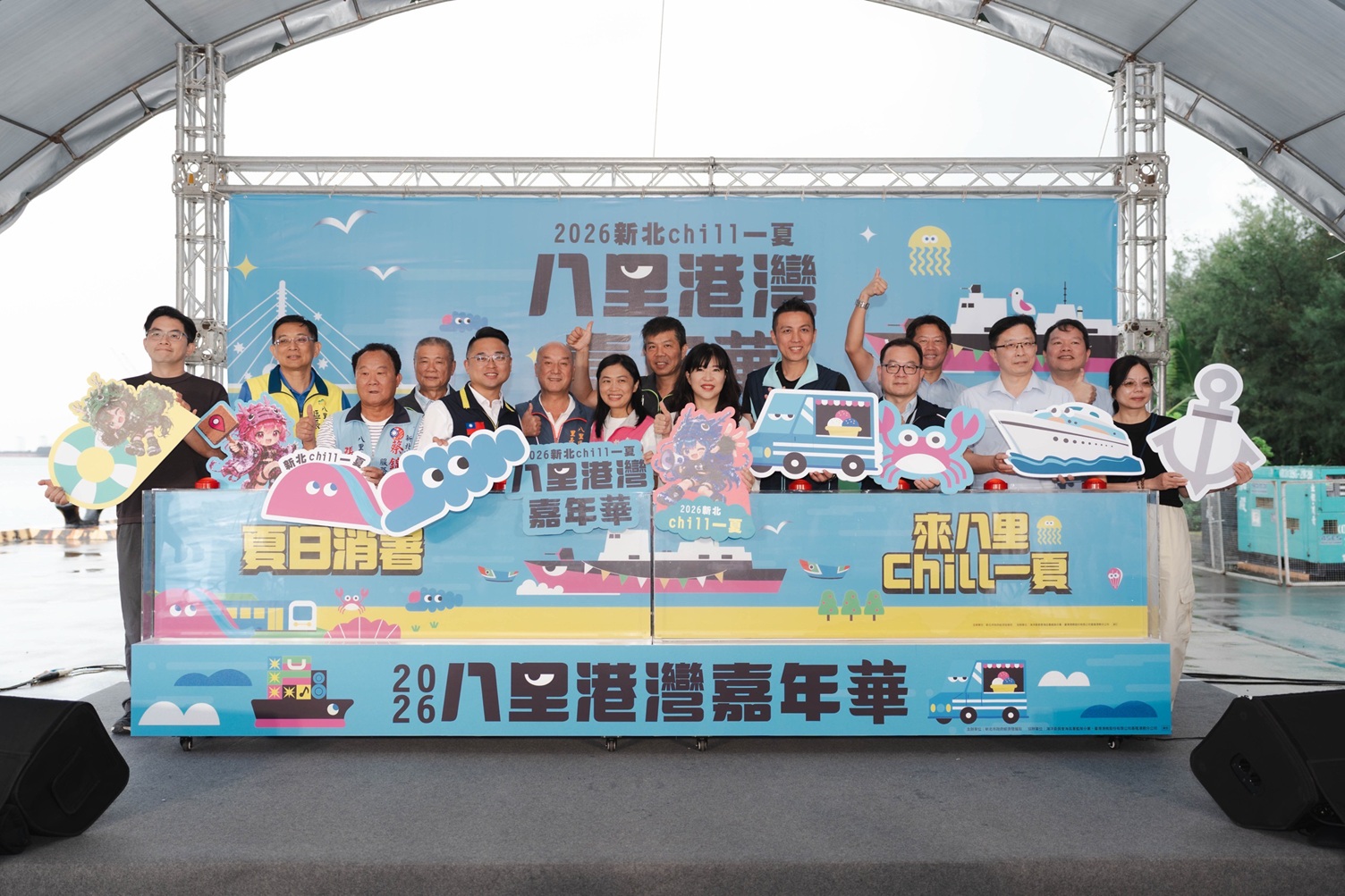 新北市政府今(12)日起一連兩天於臺北港海巡基地舉辦「2026『新北chill一夏』八里港灣嘉年華」,結合親子戲水、兒童遊戲等,吸引親子到場同樂。