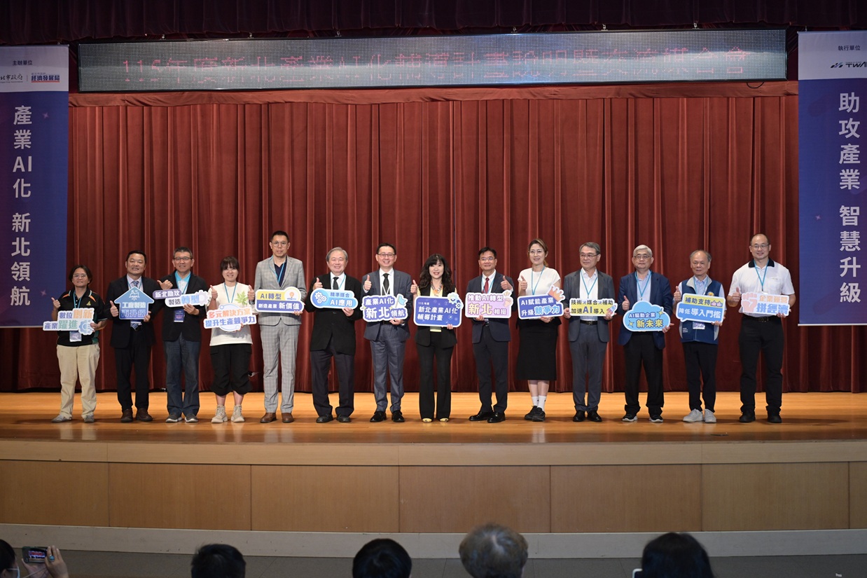 面對全球AI浪潮，新北市首創推出產業AI化輔導計畫，扮演企業「領航」與「賦能」角色，透過建置媒合平台、導入專業顧問及提供補助資源，協助企業降低導入門檻，掌握AI應用契機。