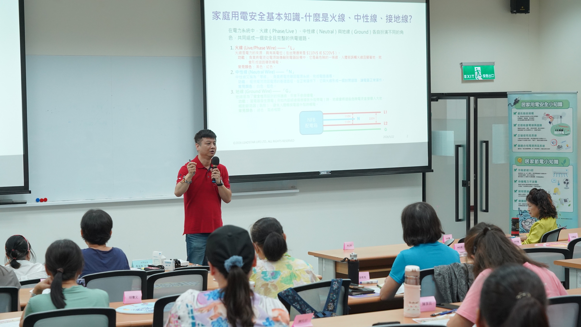 今年課程除推廣居家用電安全觀念外，也呼應CEDAW精神，鼓勵女性投入技術學習與公共參與，強化家戶訪視、風險判讀及社區服務能力。