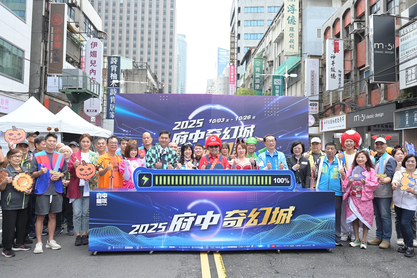 2025府中奇幻城壓軸活動「府中搞什麼鬼」今（25）日熱鬧登場，吸引大批民眾變裝共襄盛舉