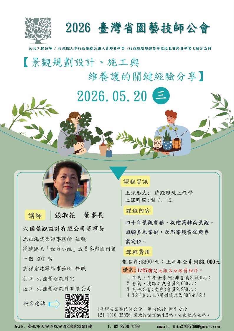 景觀規劃設計、施工與維養護的關鍵經驗分享