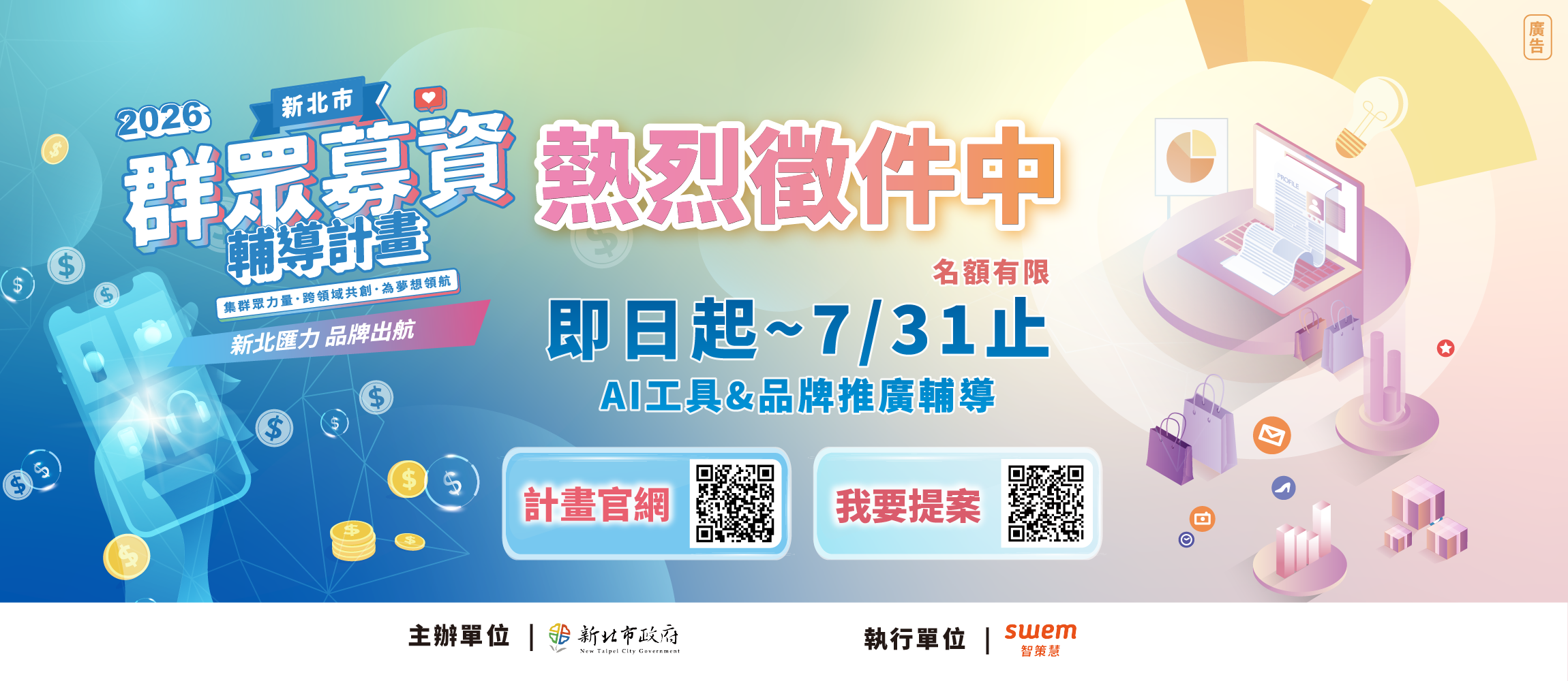 115年新北群眾募資輔導計畫徵件