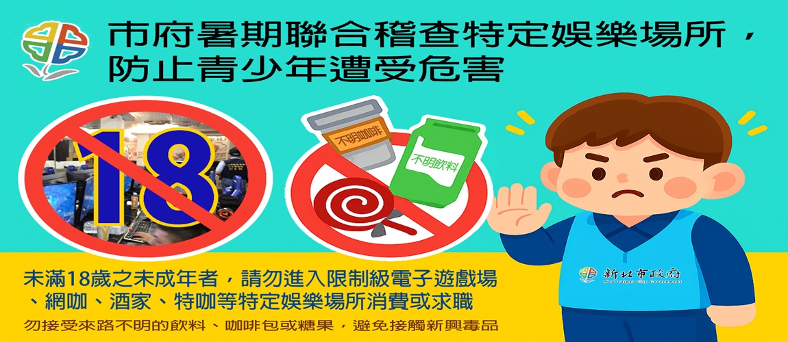 市府暑期聯合稽查特定娛樂場所