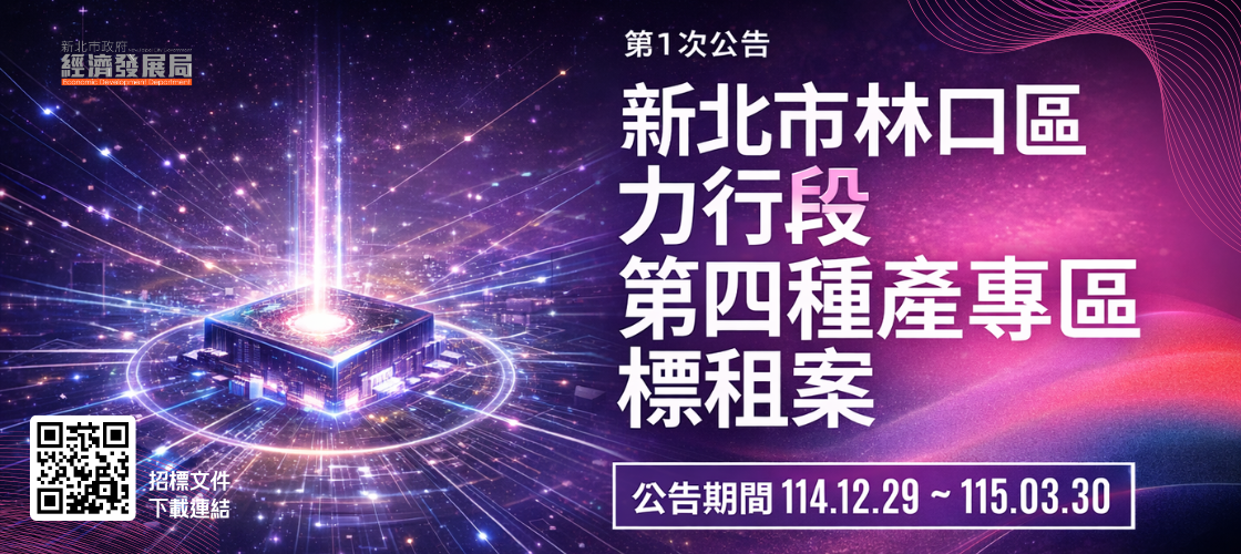 林口區力行段第四種產業專用區土地標租案