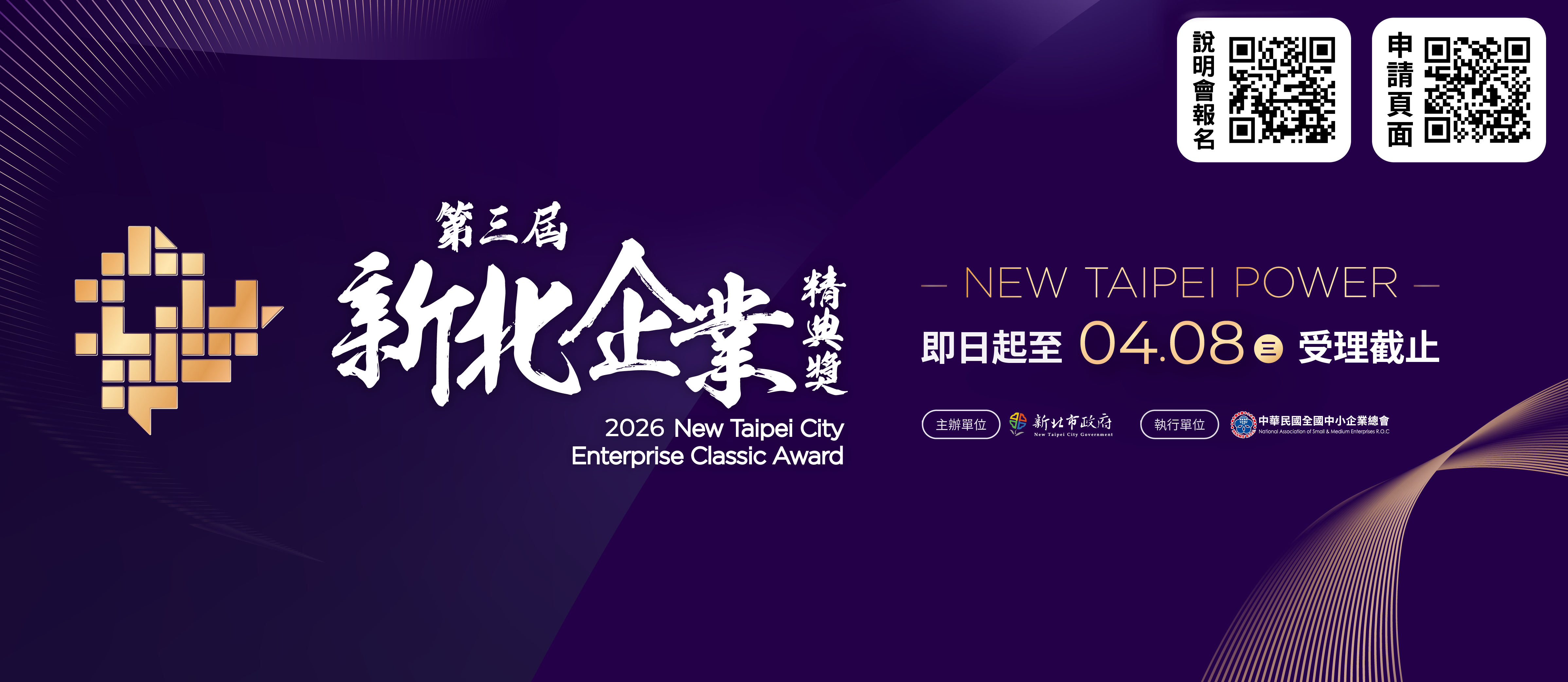 第三屆新北企業精典獎